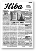 Ніва, 24 (2300)