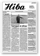 Ніва, 25 (2301)