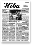 Ніва, 28 (2304)