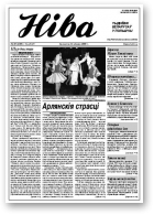 Ніва, 29 (2305)