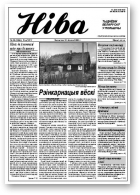 Ніва, 30 (2306)