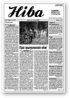 Ніва, 32 (2308)