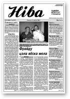 Ніва, 33 (2309)