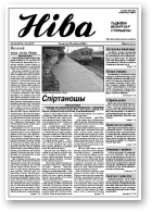 Ніва, 34 (2310)