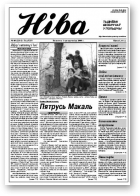 Ніва, 40 (2316)