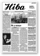 Ніва, 41 (2317)