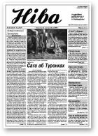 Ніва, 43 (2319)