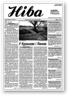 Ніва, 44 (2320)