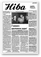 Ніва, 45 (2321)