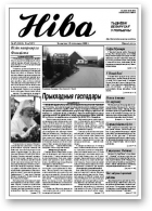 Ніва, 47 (2323)