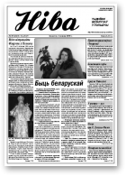 Ніва, 49 (2325)