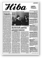 Ніва, 50 (2326)