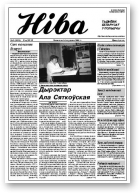 Ніва, 2 (2331)