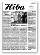 Ніва, 3 (2332)