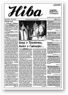 Ніва, 4 (2333)