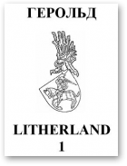 Герольд Litherland, 01(01)2001