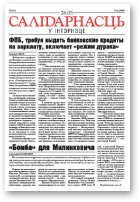 Салідарнасць у інтэрнэце, 113