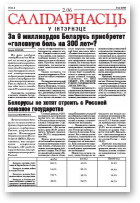 Салідарнасць у інтэрнэце, 114