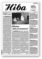 Ніва, 28 (2409)