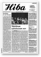 Ніва, 29 (2410)