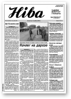 Ніва, 32 (2413)