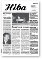 Ніва, 40 (2421)