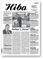 Ніва, 43 (2424)