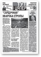 Тут і цяпер (Свабода), 30 / 24.06.2009