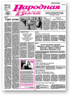 Народная Воля, 99-100