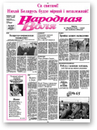 Народная Воля, 101-102