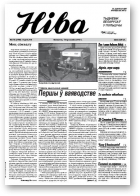 Ніва, 15 (2448)