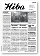 Ніва, 18 (2451)
