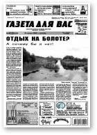 Газета для вас, 28 (706) 2009