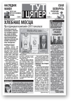 Тут і цяпер (Свабода), 33 / 15.07.2009