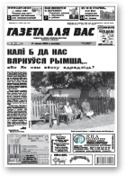 Газета для вас, 29 (707) 2009