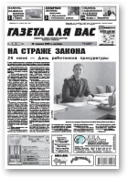 Газета для вас, 26 (704) 2009
