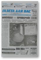 Газета для вас, 15 (664) 2008