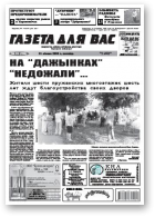 Газета для вас, 31 (709) 2009