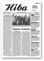 Ніва, 2 (2487)
