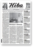 Ніва, 34 (2519)