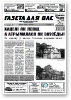 Газета для вас, 32 (710) 2009