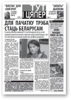 Тут і цяпер (Свабода), 34 / 22.07.2009