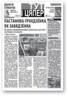 Тут і цяпер (Свабода), 36 / 5.08.2009