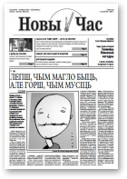 Новы Час, 28/2009