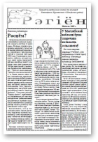 Рэгіён (Бялынічы), 6/2009