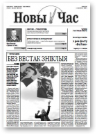 Новы Час, 29/2009