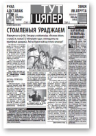 Тут і цяпер (Свабода), 38 / 19.08.2009