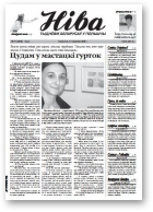 Ніва, 11 (2548) 2005