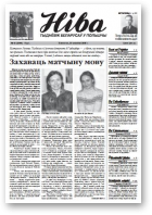 Ніва, 12 (2549) 2005