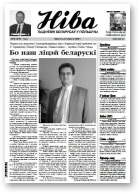 Ніва, 39 (2576) 2005